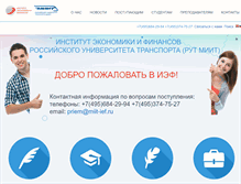 Tablet Screenshot of miit-ief.ru